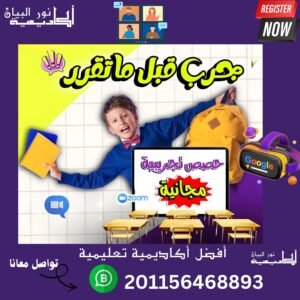 كورس تأسيس نور البيان 10 حصص مع أكاديمية نور البيان التعليمية تأسيس الاطفال في اللغة العربية والانجليزية