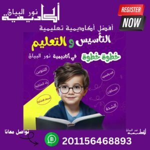 تاسيس الاطفال